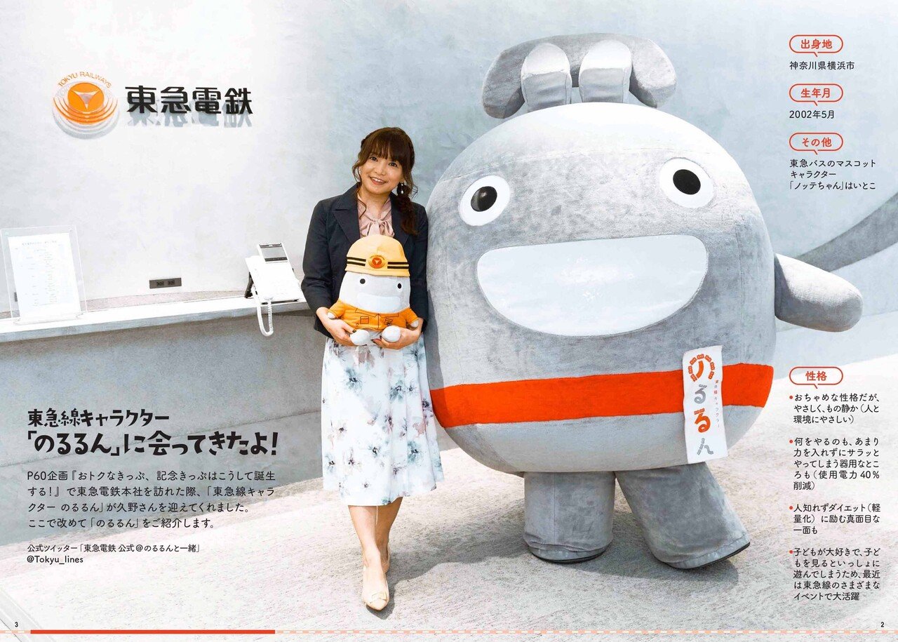 鉄道シリーズ」過去最大の収容量！『東急電鉄とファン大研究読本 進化