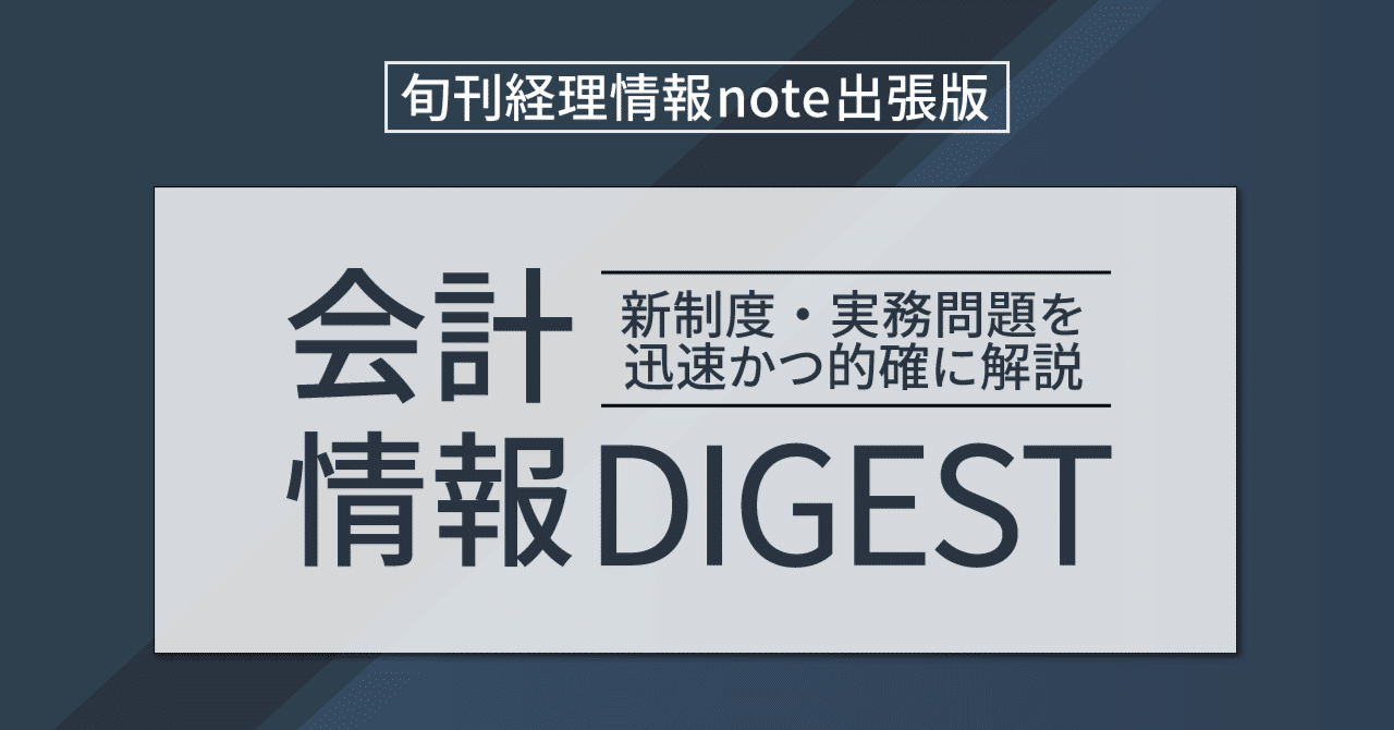 会計】ステーブルコインを用いた取引の会計上の取扱い、テーマ提言へ─ＦＡＳＦ、企業会計基準諮問会｜中央経済社Digital