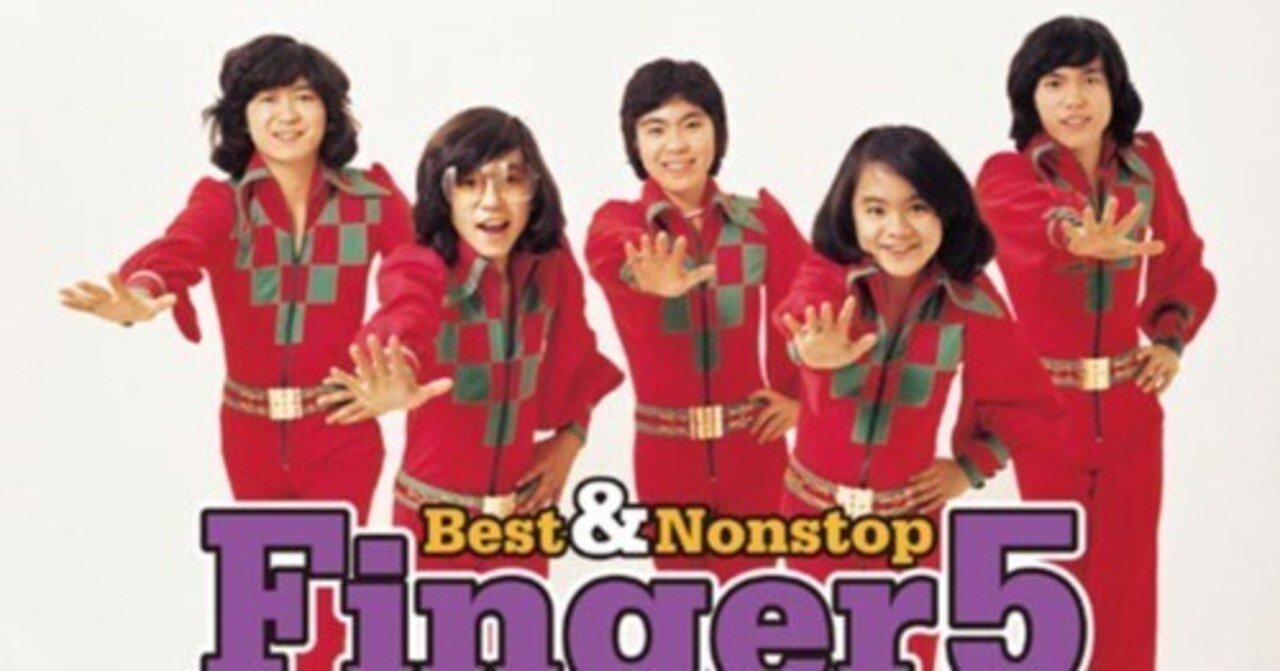 フィンガー5 - 恋のアメリカン・フットボール - 1974|The Sacred フィンガー5 - 恋のアメリカン・フットボール - 1974|The Sacred