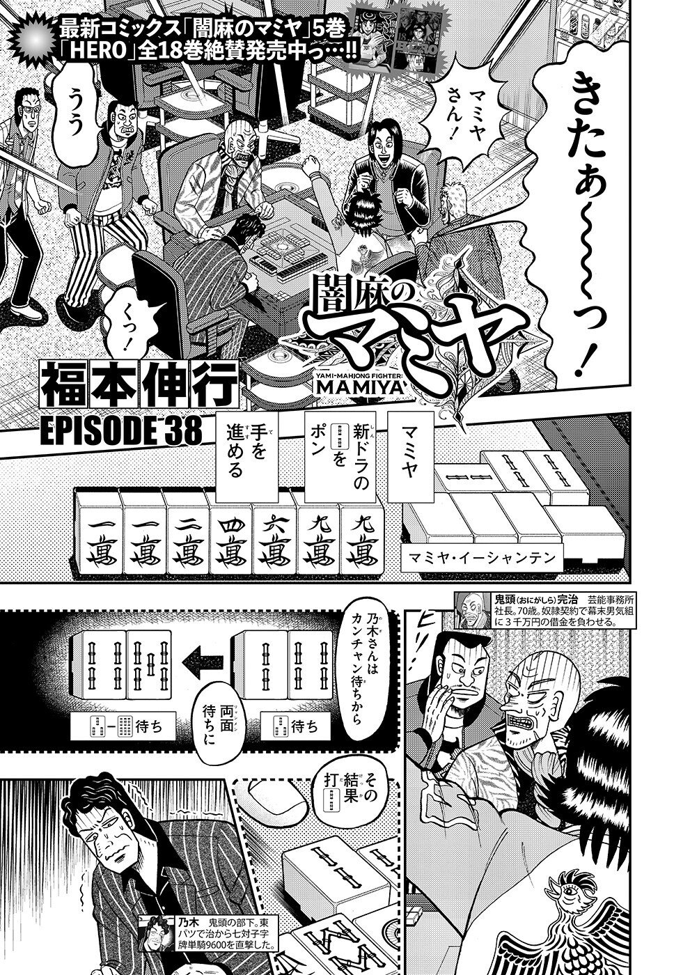 闇麻のマミヤ38話【福本伸行】｜近代麻雀ノート