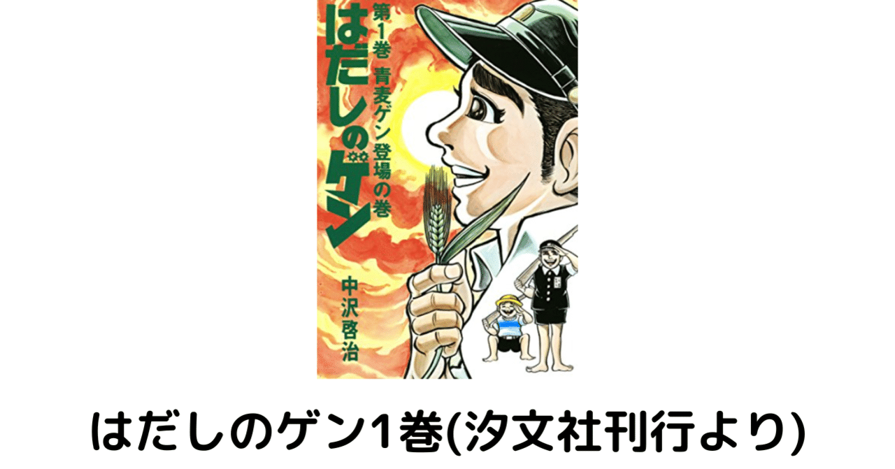 はだしのゲン('83ゲンプロダクション)