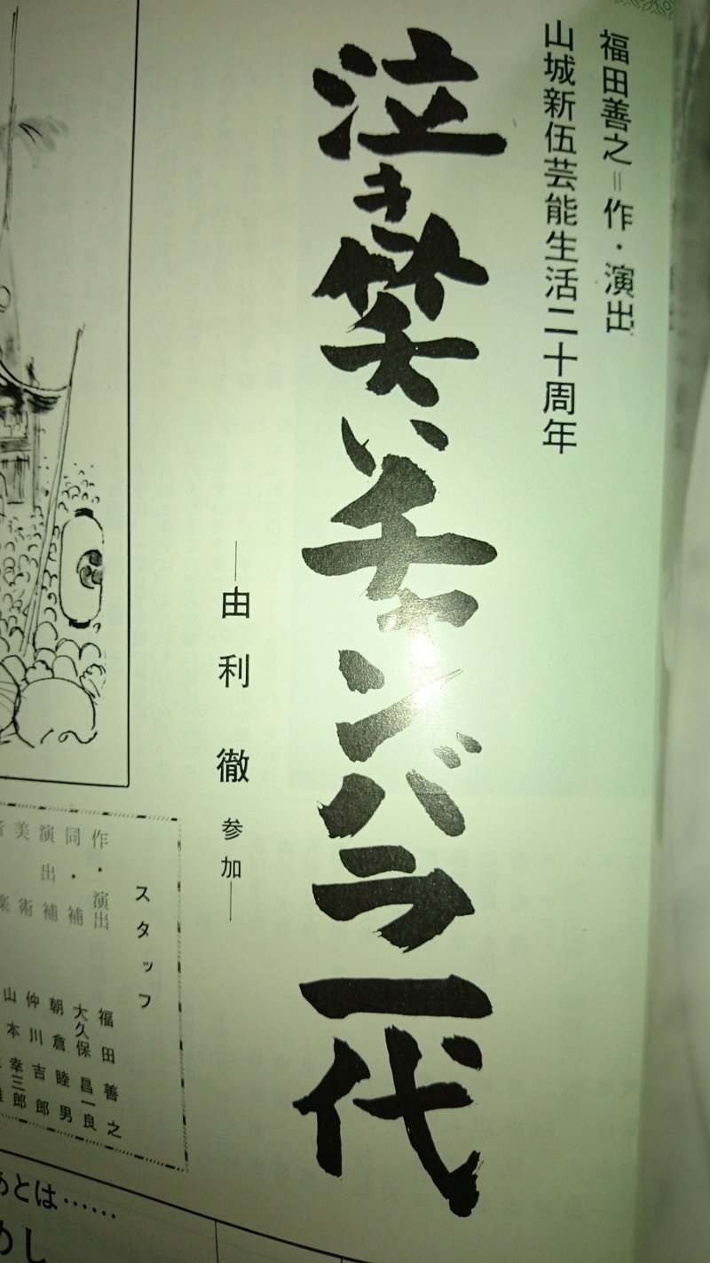 調査 山城新伍と ちゃんばら行進曲 My浅草年表作成中の覚え書き Note 調査 山城新伍と ちゃんばら行進曲 My浅草年表作成中の覚え書き Note