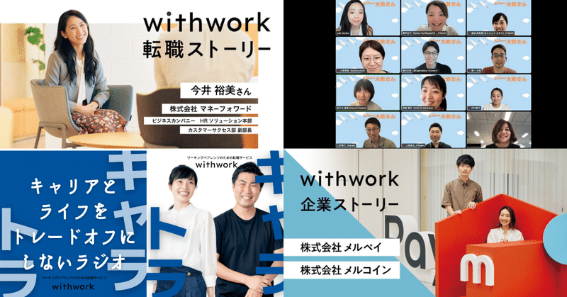 7月のwithworkだより