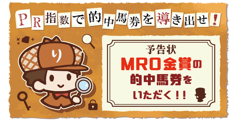 7/31 金沢11R MRO金賞 予想・買い目