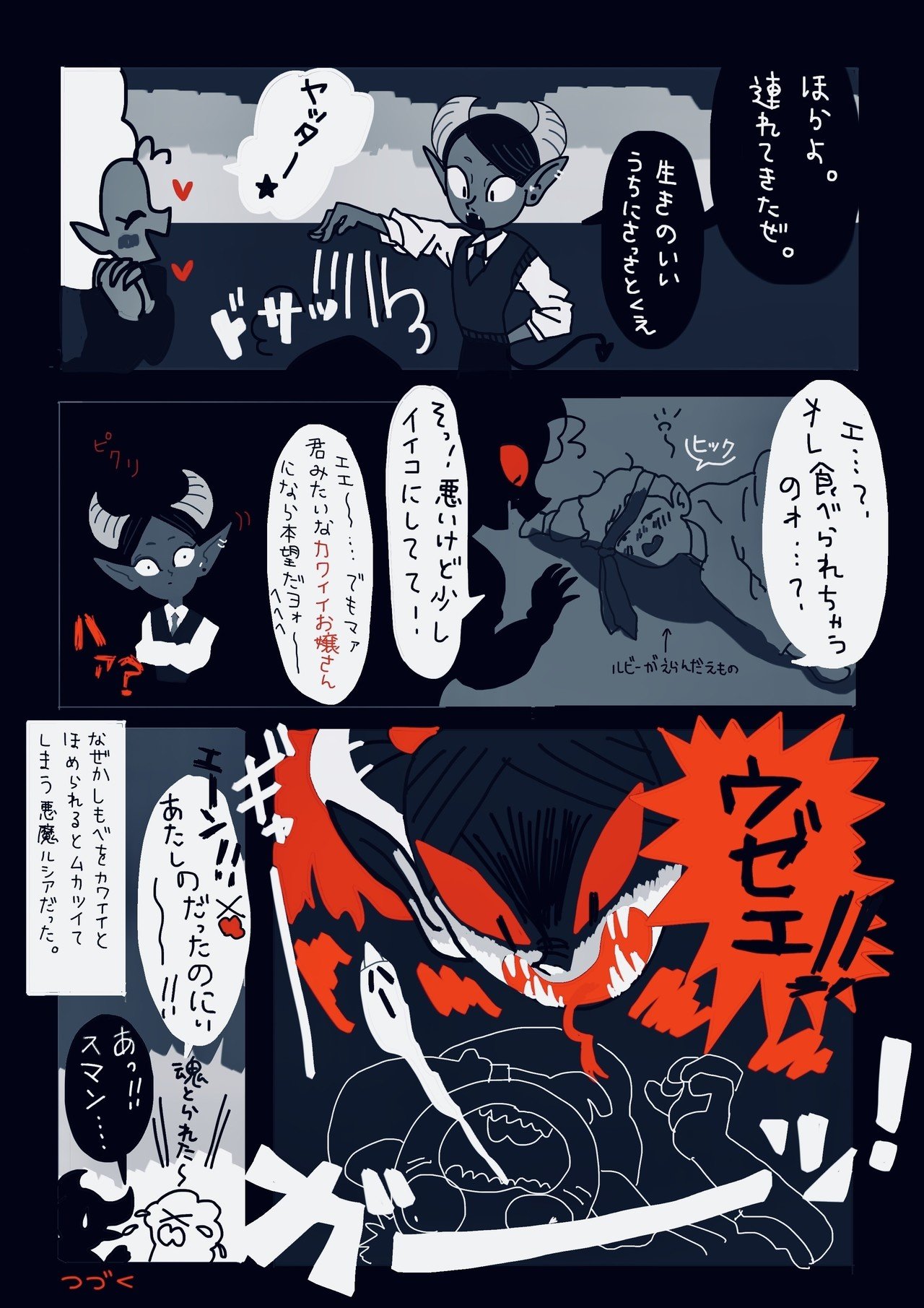 渋谷ハロウィンに悪魔とそのしもべの吸血鬼が人をどうにかする漫画 ルビーとルシア トザキ Note