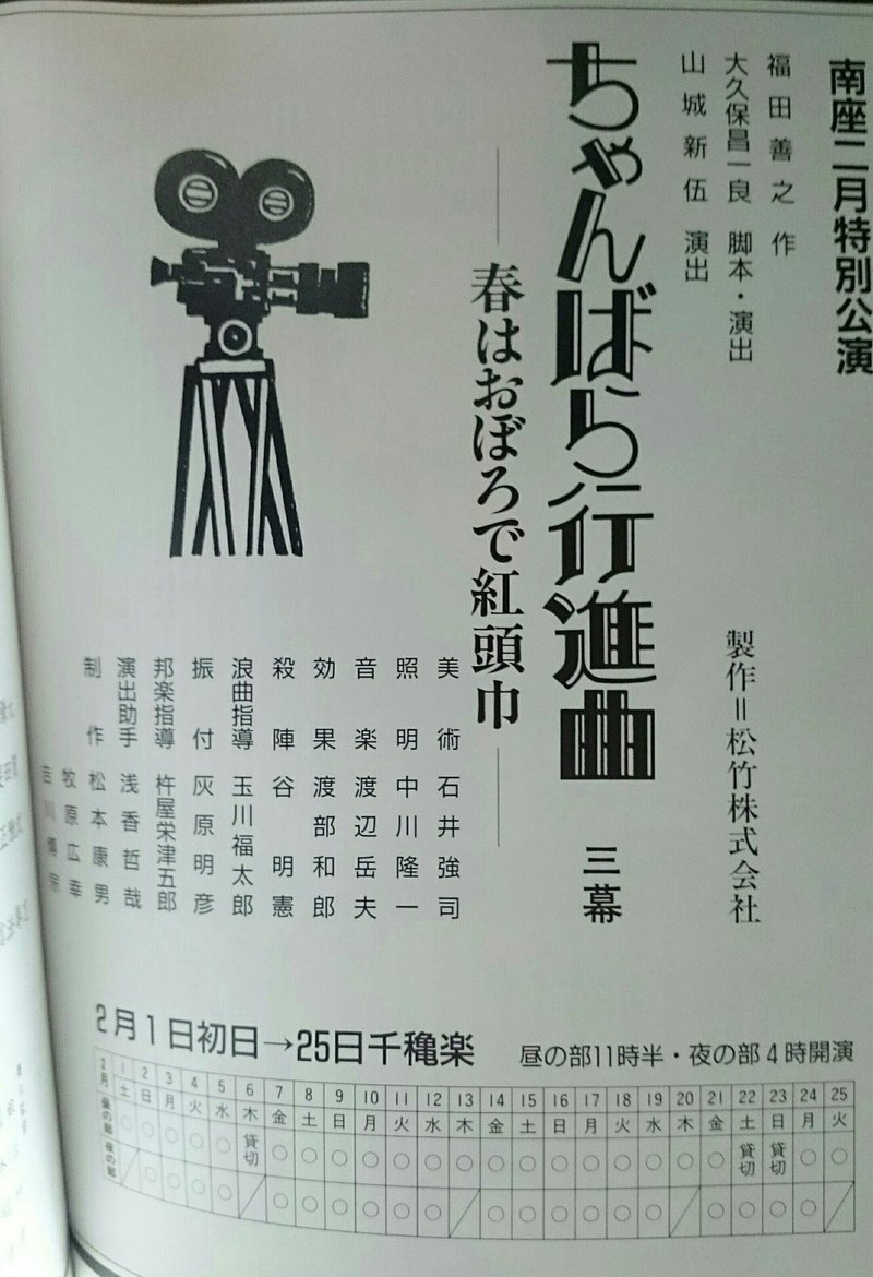調査 山城新伍と ちゃんばら行進曲 My浅草年表作成中の覚え書き Note 調査 山城新伍と ちゃんばら行進曲 My浅草年表作成中の覚え書き Note