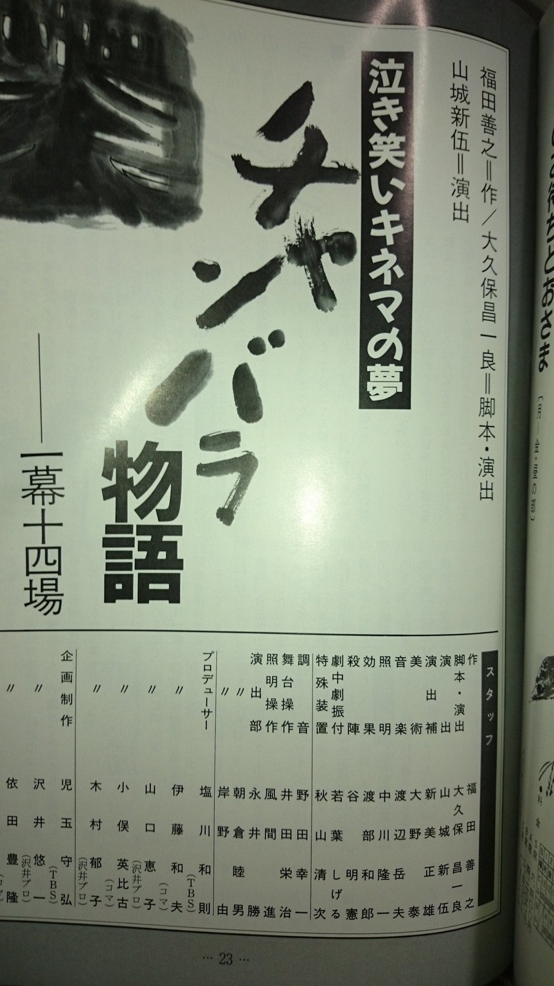 調査 山城新伍と ちゃんばら行進曲 My浅草年表作成中の覚え書き Note 調査 山城新伍と ちゃんばら行進曲 My浅草年表作成中の覚え書き Note
