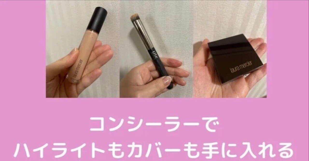 吉川パンダメイク本 コスメの使い方を詳細解説します コンシーラー編 Baパンダと吉川景都 公式note Note
