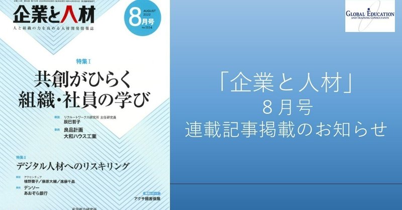 「未来志向リーダー」育成の人選とカリキュラム～『企業と人材』連載「時代をリードする未来志向のリーダーシップ」第5回