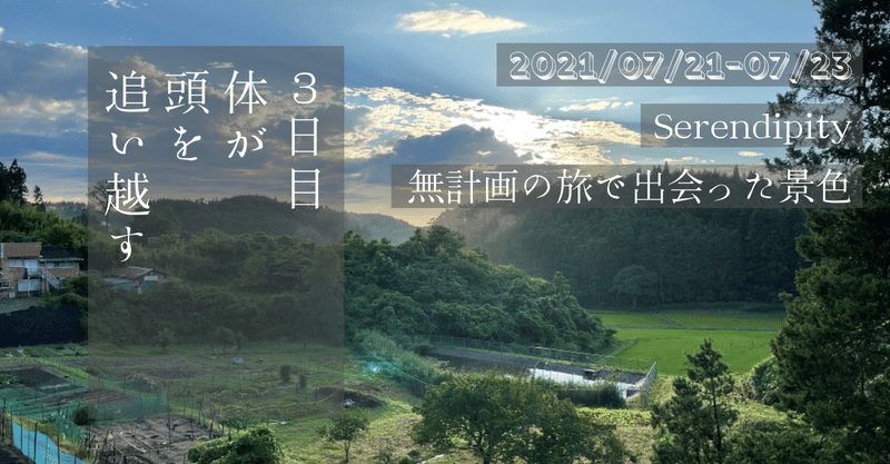 【陸前高田体験記 3日目】体が頭を追い越す