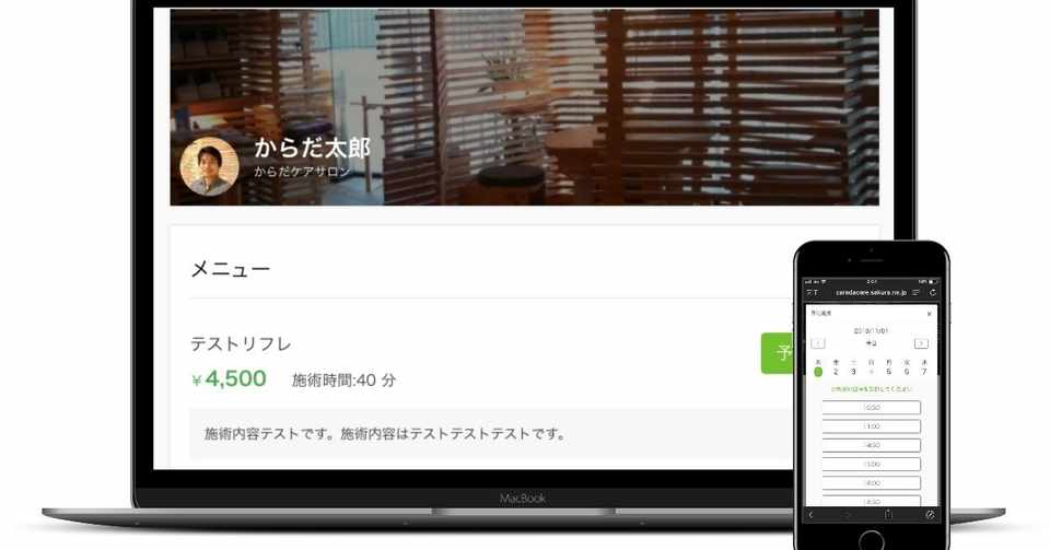 整骨院や整体 マッサージなど治療院 サロン向け予約システムをリリース 高井 大輔 ダムッチョ からだケア Note