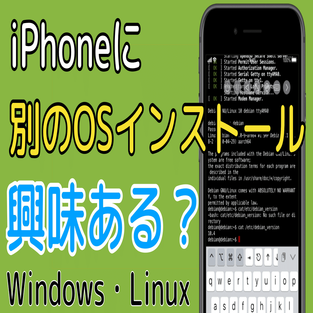 興味ある Iphoneに別のosをインストール Utm のえ研 Noelrecordsのプログラミング研究室 Note