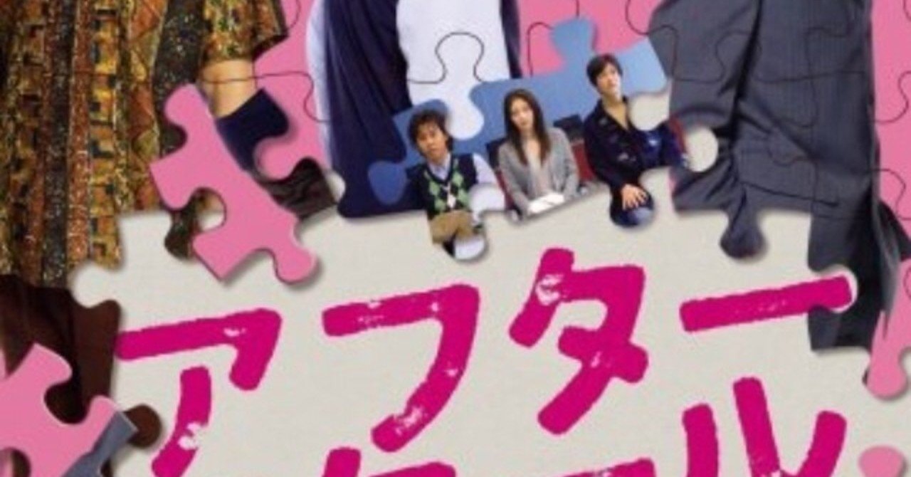 疲れた時こそ騙されて 映画 アフタースクール レビュー 真央 note