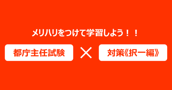 都庁主任試験対策まとめ｜元都庁職員・けんじ｜note
