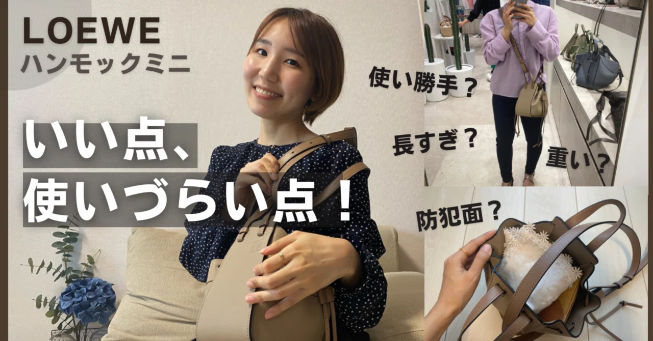 レポ】ロエベハンモック2か月使ってみて思ういいところ！悪いところ？｜yui