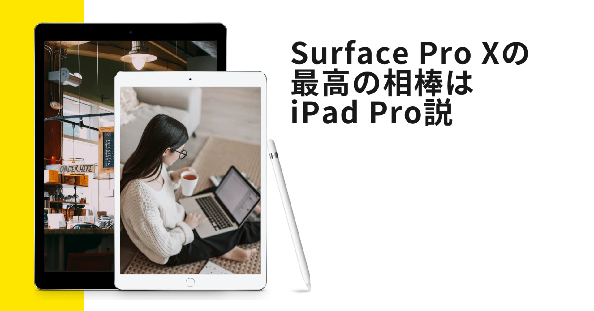 Surface Proと iPad Pro のコンビで仕事効率化！2台使いが教員に 