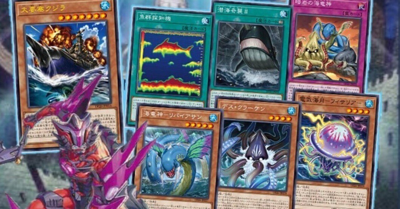 OCG:【CSでもそこそこ戦える！】フェンリル入り海デッキのすべて