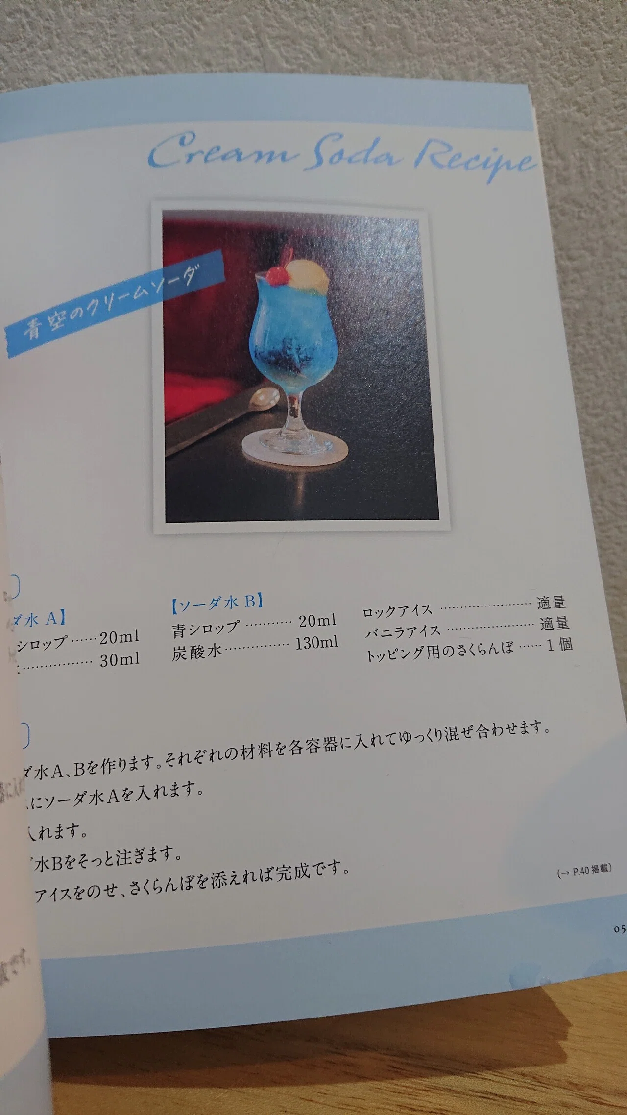 旅するクリームソーダ』を担当編集が作ってみました🍨――涼しくて