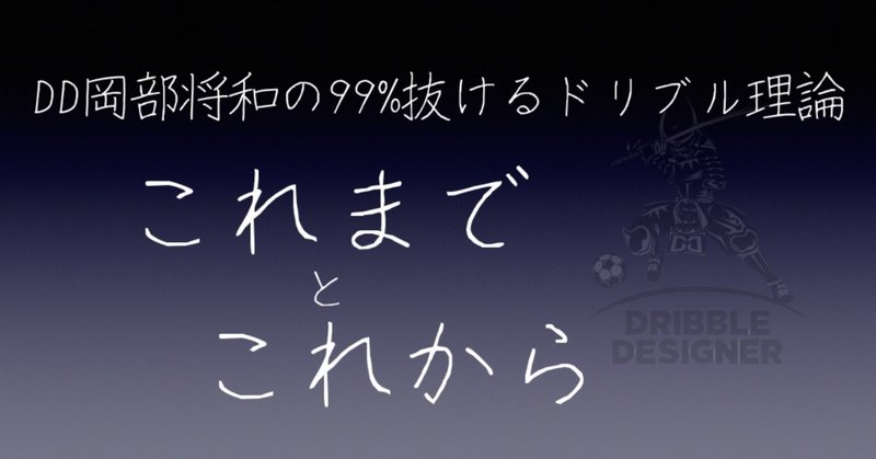 これまでとこれから_表題