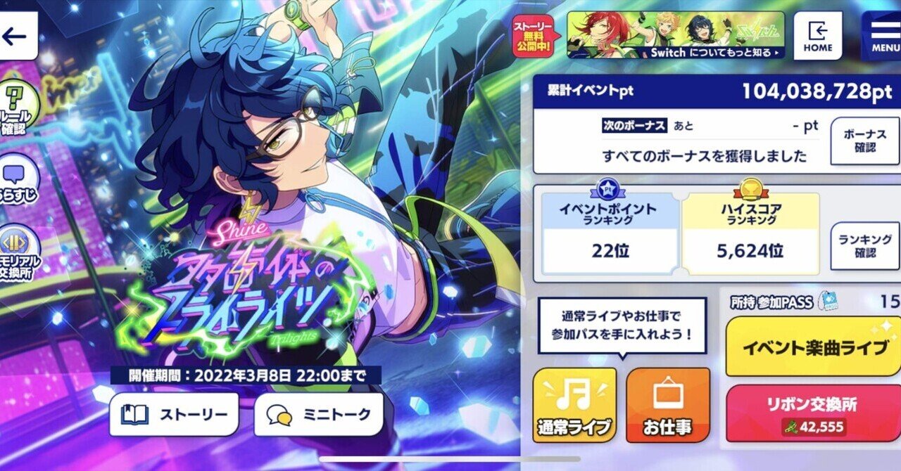 あんスタmusic 新曲イベ星5完凸 イベラン1億ポイント日記 かや Note
