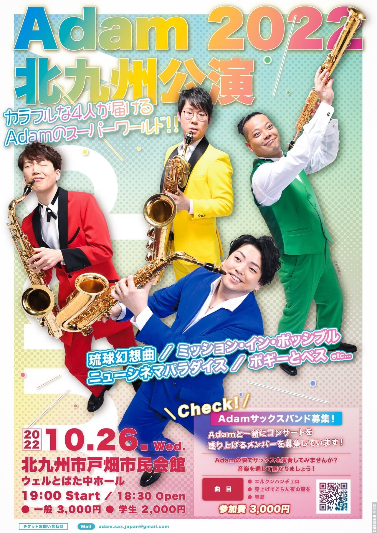 サックス四重奏Adam 新着情報♪｜Adam アダム 【サックス四重奏】