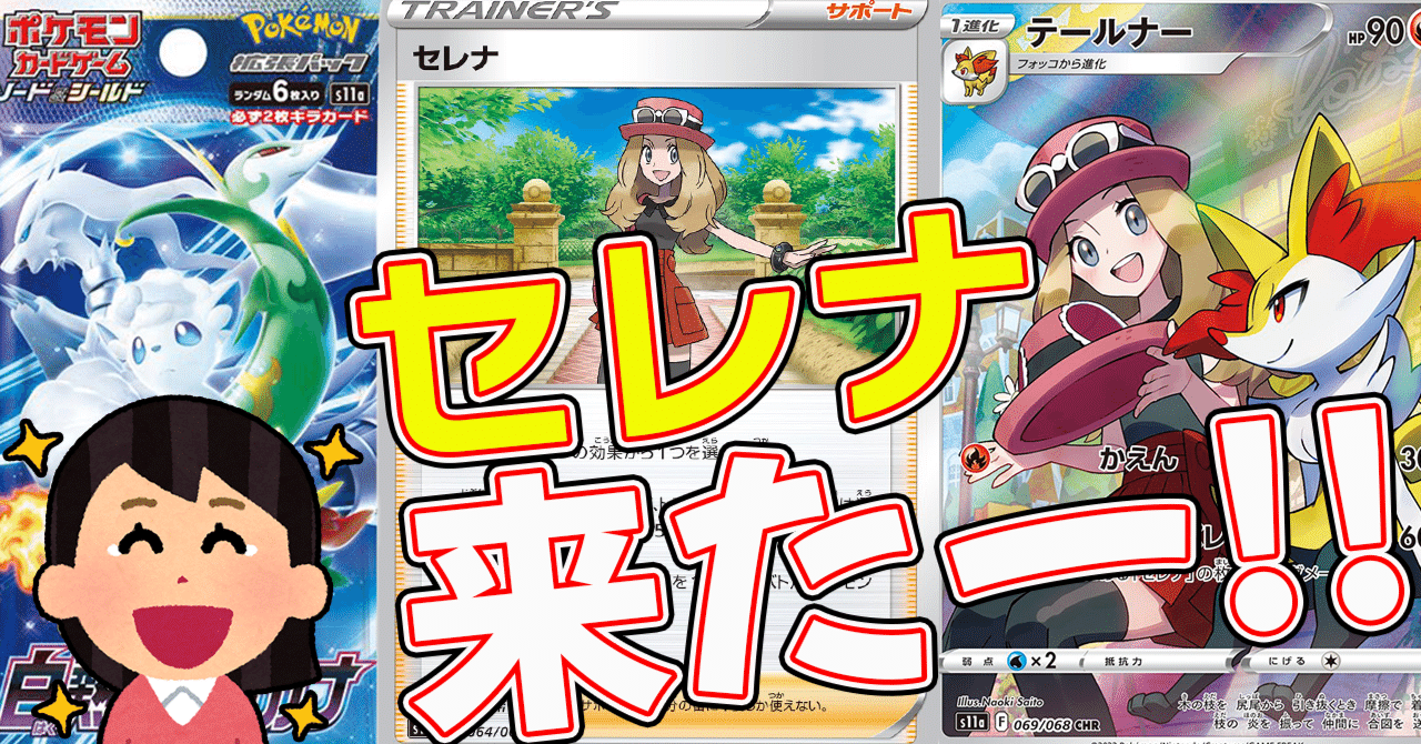 ポケモンカード　白熱のアルカナ　セレナSR