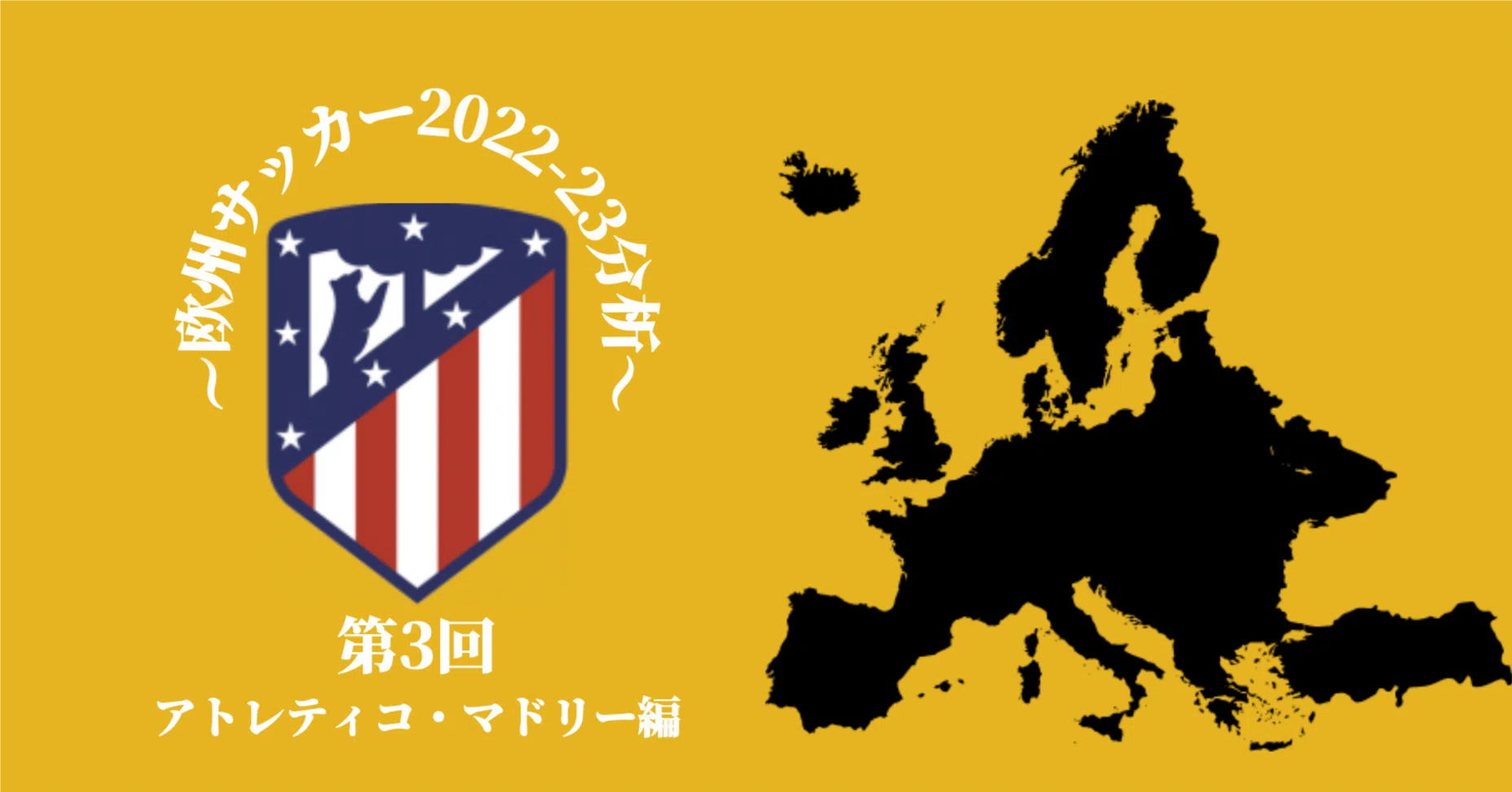 欧州サッカー22 23分析 アトレティコ マドリード編 コチャtv フォロバ100 Note 欧州サッカー22 23分析 アトレティコ マドリード編 コチャtv フォロバ100 Note