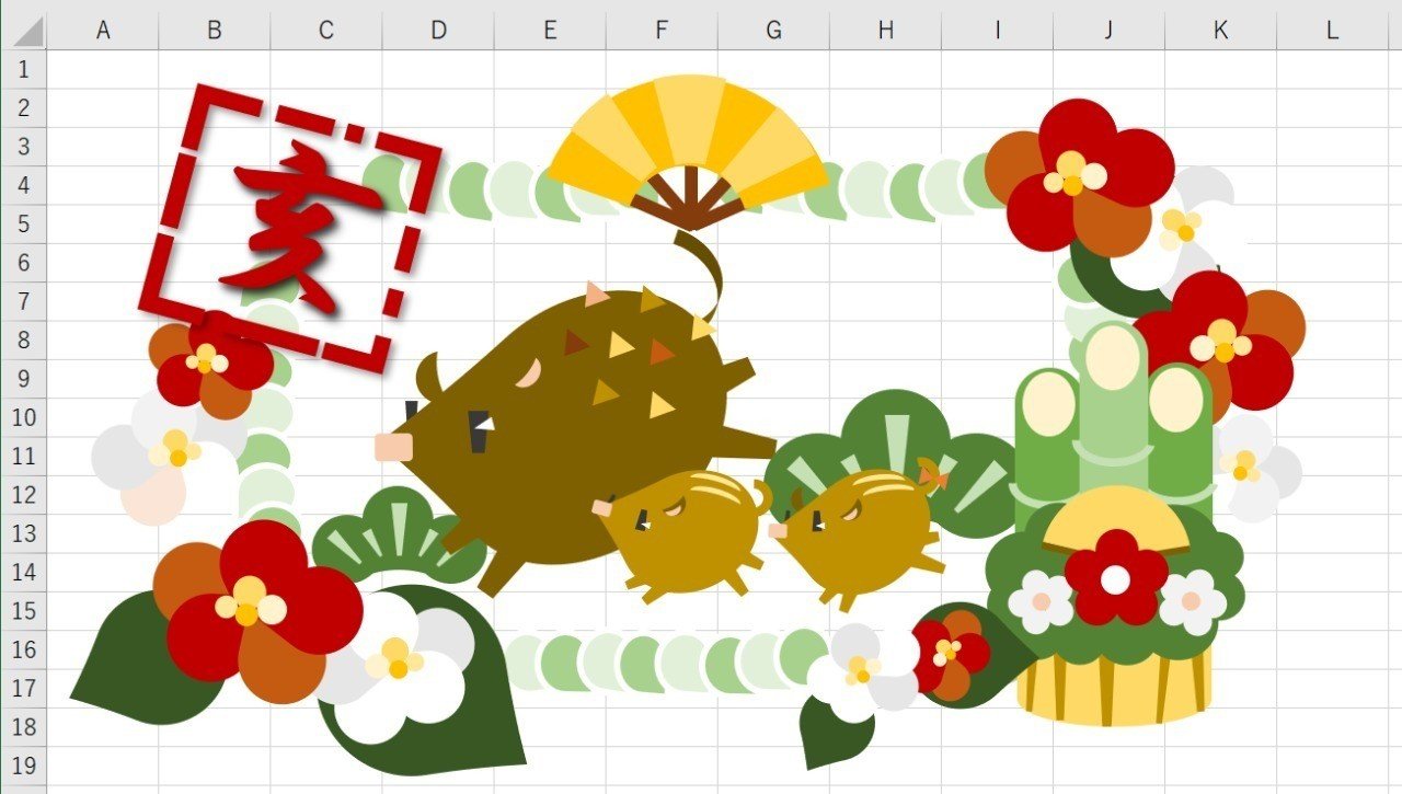 13 Excelでお正月っぽいイラストにチャレンジです 古川 順平 Note 13 Excelでお正月っぽいイラストにチャレンジです 古川 順平 Note