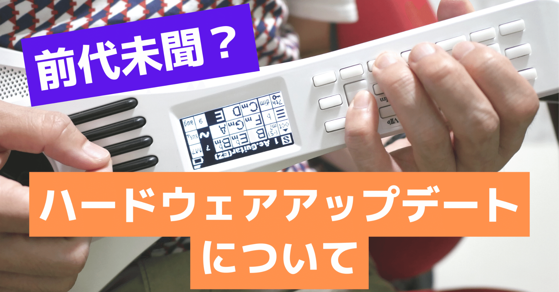 前代未聞?ハードウェアアップデート|インスタコードのゆーいち