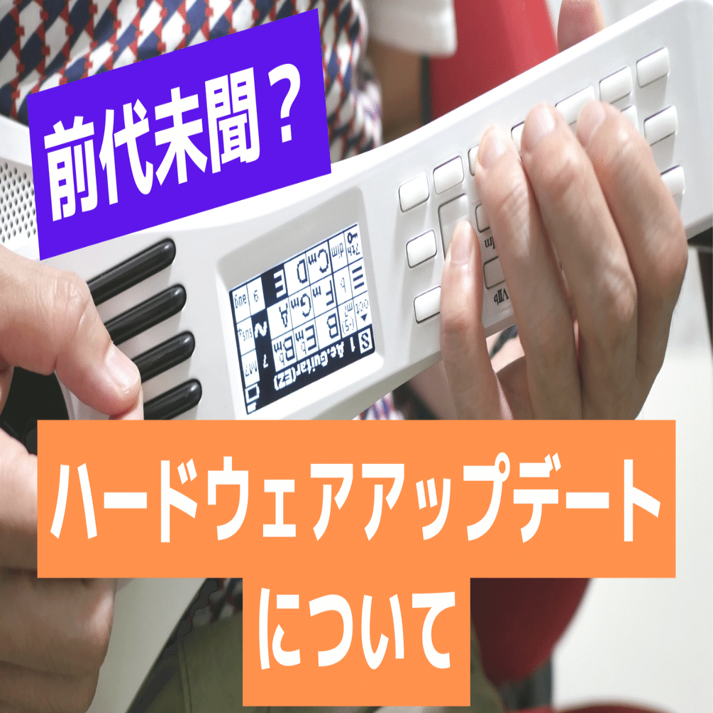 前代未聞？ハードウェアアップデート｜インスタコードのゆーいち