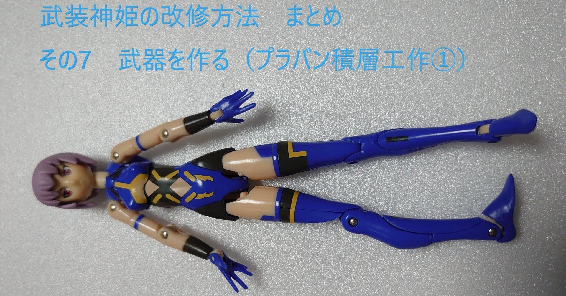 武器製作 武器を作る（プラバン積層工作①）｜深波 月夜