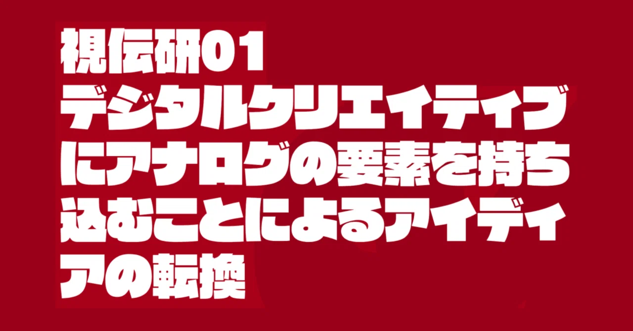 見出し画像
