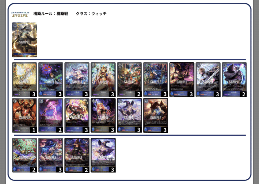 シャドウバース エボルヴ 超越ウィッチ 引退品 シャドウバースエボルヴ 超越ウィッチ デッキ シャドバエボルヴ