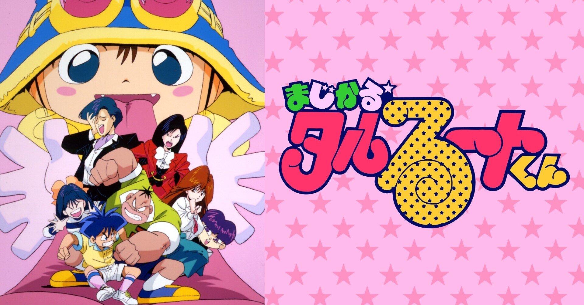 アニメ まじかる タルるートくんに登場するキャラクター達と作者について Hidenoblog ひでのぶろぐ ヒデノブログ Note Note アニメ まじかる タルるートくんに登場するキャラクター達と作者について Hidenoblog ひでのぶろぐ ヒデノブログ Note Note