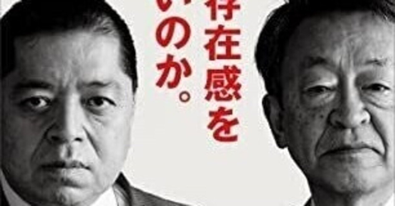 池上彰・佐藤優「日本左翼史」三部作：〈転向左翼〉の知っ
