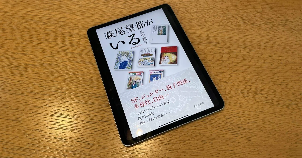24年組」の神話を解体する：読書録「萩尾望都がいる」｜鈴麻呂
