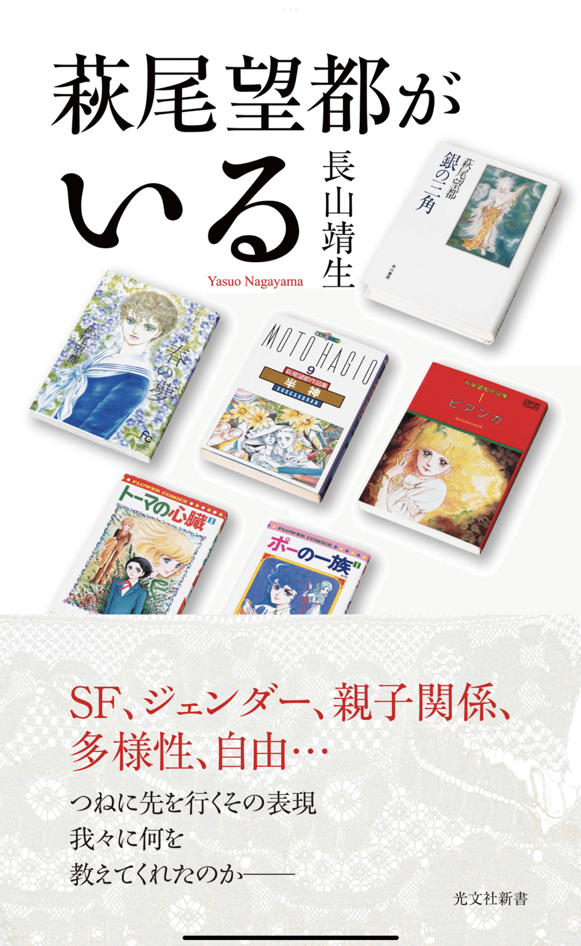 24年組」の神話を解体する：読書録「萩尾望都がいる」｜鈴麻呂