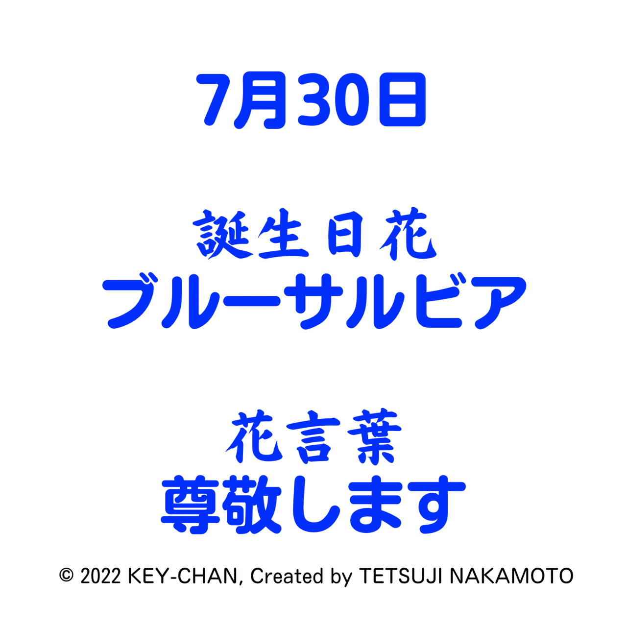 ブルーサルビアは 7月30日の誕生日花です Key Chan Note ブルーサルビアは 7月30日の誕生日花です Key Chan Note