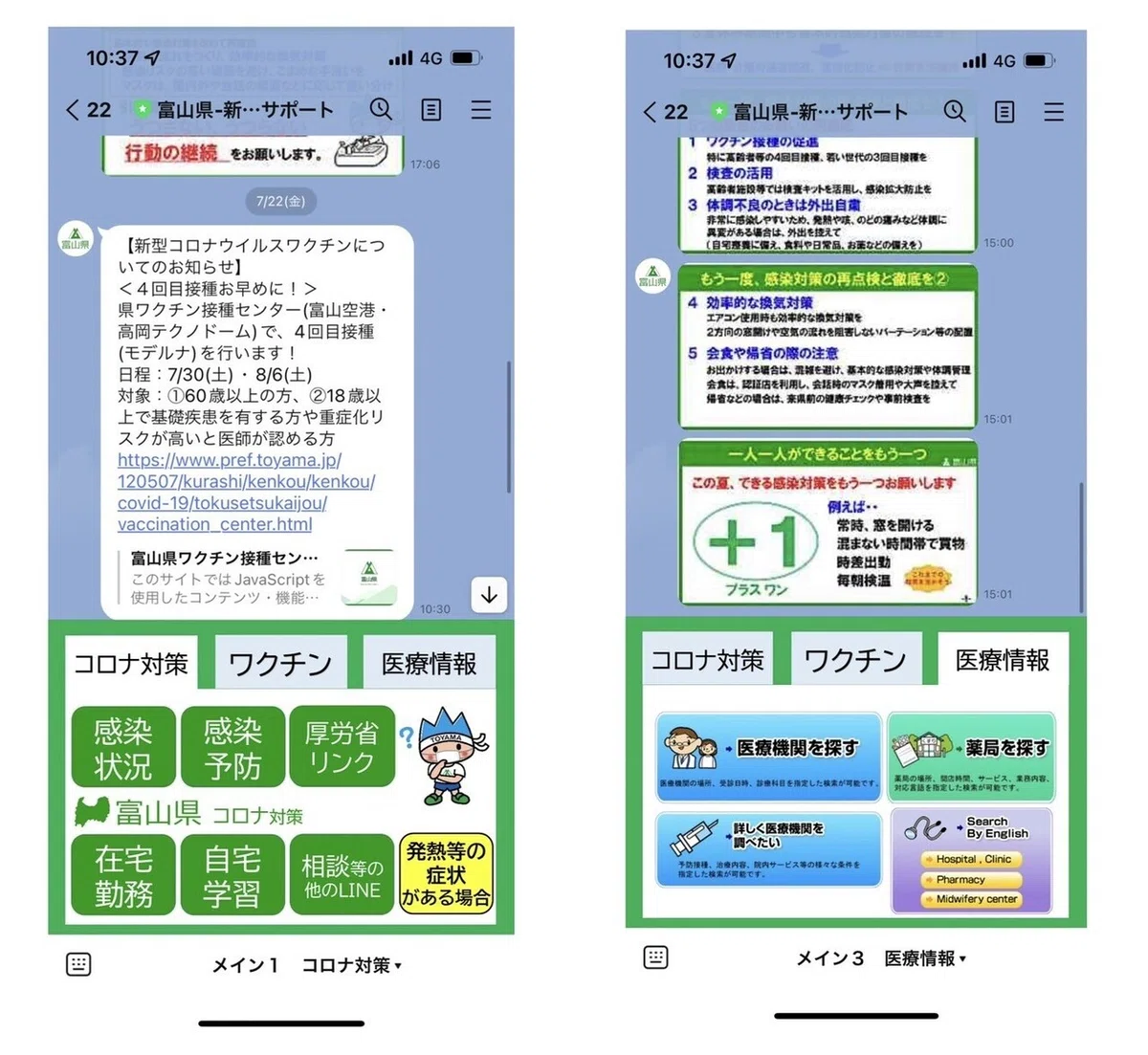 富山県コロナパーソナルサポート画面