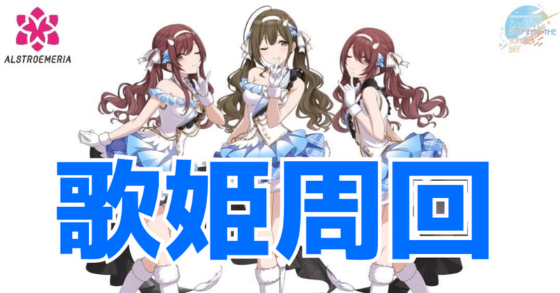 シャニマス 歌姫周回で役立つ恒常 イベントサポートカードを見てみよう しらたまあんこ Note