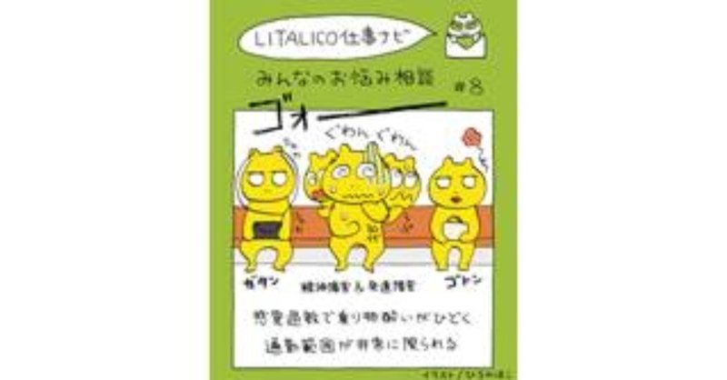 みんなのお悩み相談 8 感覚過敏がひどくて通勤するだけでげっそり どうすればいいの Litalico仕事ナビ 編集部 Note みんなのお悩み相談 8 感覚過敏がひどくて通勤するだけでげっそり どうすればいいの Litalico仕事ナビ 編集部 Note