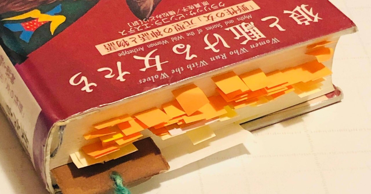 この夏、アートセラピー③｜『狼と駈ける女たち 「野生の女」元型の