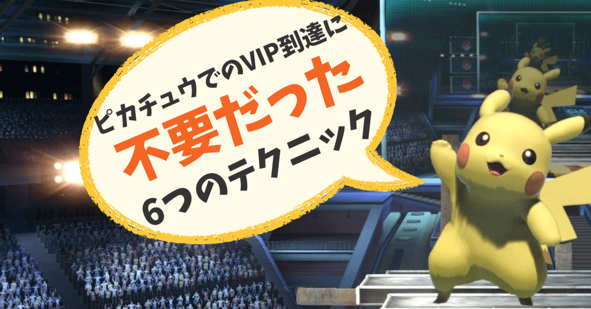 ポケットモンスター Let's Go! ピカチュウ & スマブラSPECIAL