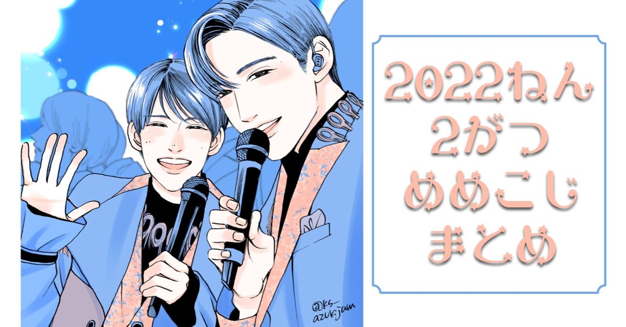 snowman 目黒蓮 ステフォ 滝沢歌舞伎zero2021