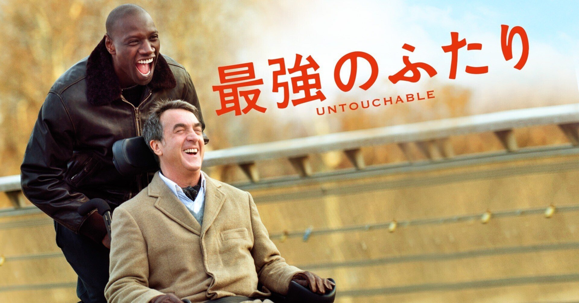 感想 最強のふたり ネタバレ有 如月りろ Note 感想 最強のふたり ネタバレ有 如月りろ Note