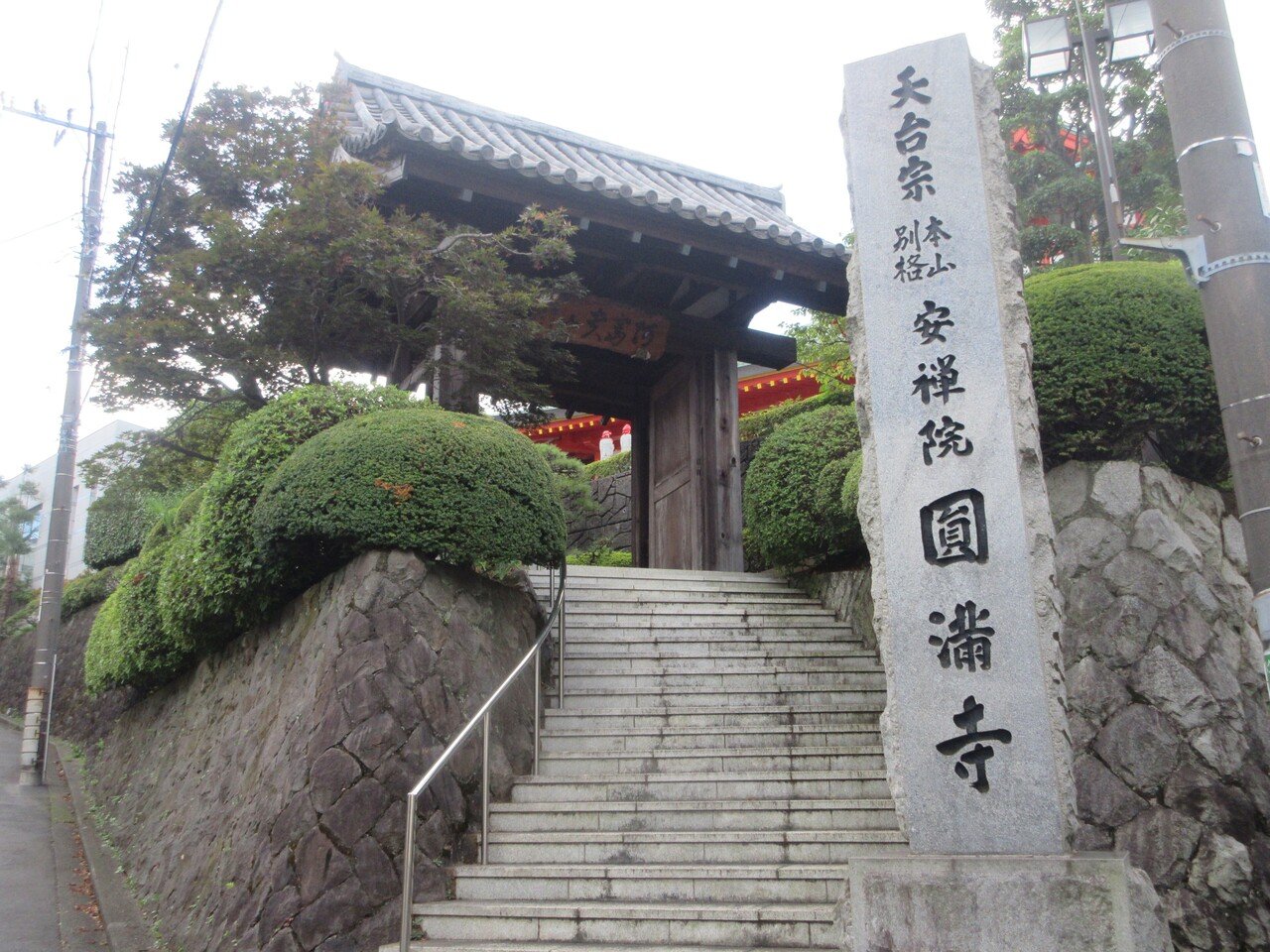 天台宗の歴史を知る 横浜市西区・天台宗安禅院円満寺 私の百寺