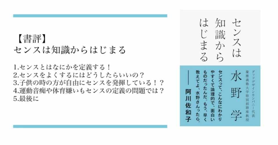 書評 センスは知識からはじまる のの スポーツグラフィックレコーダー 4時起き女子 Note