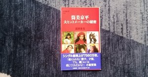 獲物の分け前～『THE HiT MAKER-筒美京平の世界-』編。｜スガイヒロシ