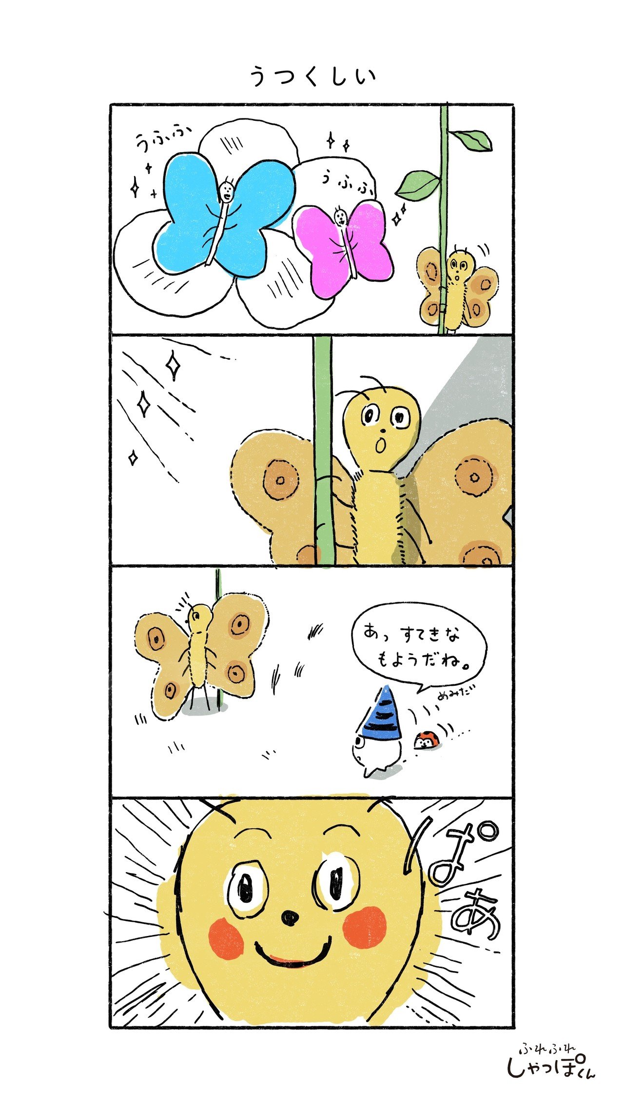 しゃっぽくん4コマ Ep48 うつくしい しゃっぽくん Note しゃっぽくん4コマ Ep48 うつくしい しゃっぽくん Note