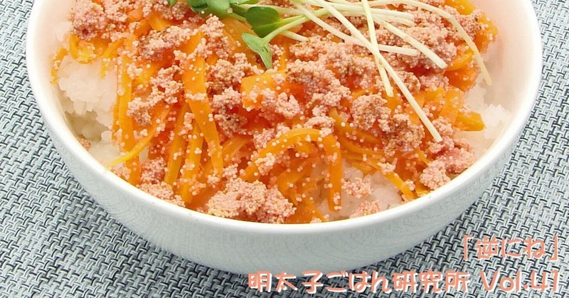 にんじんしりしり 明太子ごはん 明太子ごはん研究所 Note